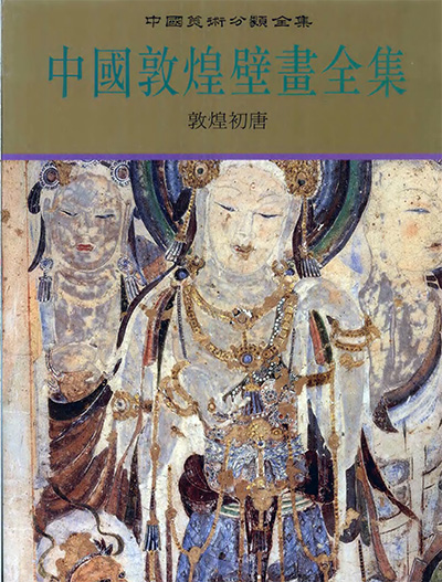 《中国敦煌壁画全集》11册·中国美术分类全集