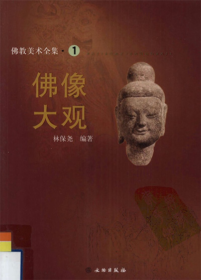 《佛教美术全集》PDF电子版【全17册】