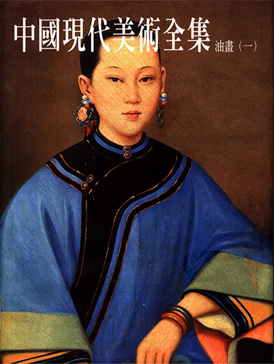 《中国现代美术全集》PDF电子版【48册】中国美术分类全集