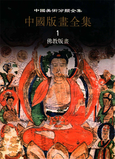 《中国版画全集》PDF电子版【全6册】中国美术分类全集