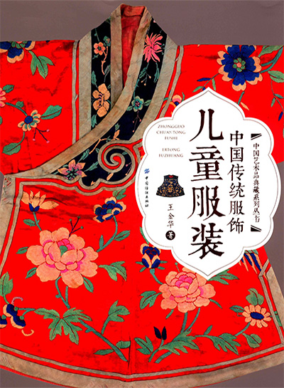 《中国传统服饰》中国艺术品典藏PDF电子版【全4册】