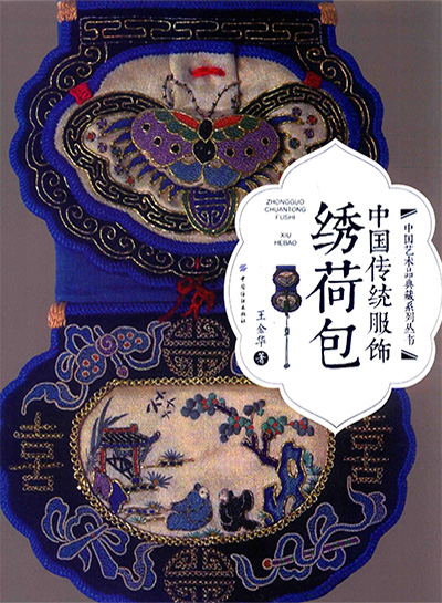 中国艺术品典藏《中国传统服饰》全4册