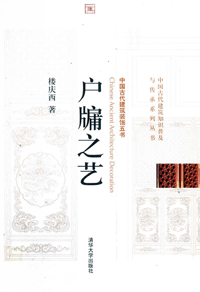 《中国古建装饰五书》PDF电子版【全5册】