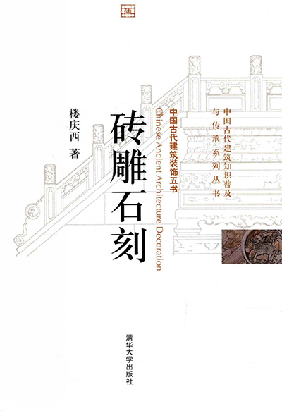 《中国古建装饰五书》PDF电子版【全5册】