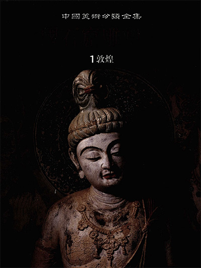 《中国石窟雕塑全集》PDF电子版【全10册】中国美术分类全集
