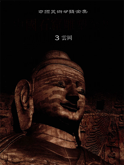 《中国石窟雕塑全集》PDF电子版【全10册】中国美术分类全集