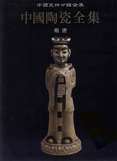 《中国陶瓷全集》全15册·中国美术分类全集