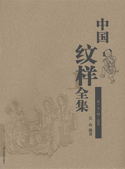 《中国纹样全集》PDF电子版【全4册】
