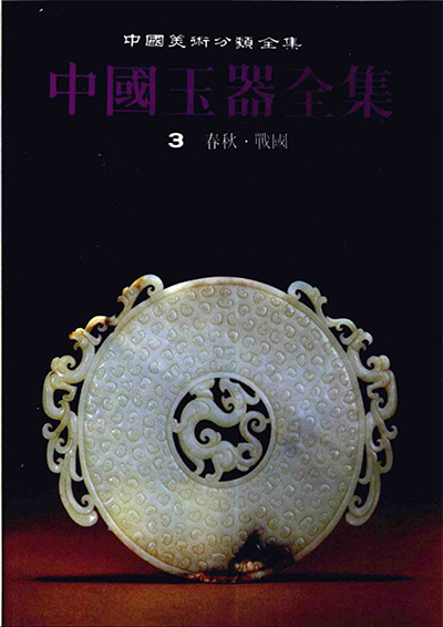 《中国玉器全集》PDF电子版【全6册】中国美术分类全集
