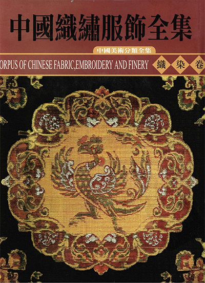 《中国织绣服饰全集》PDF电子版【全6册】中国美术分类全集