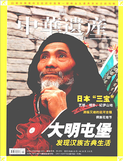 《中華遺產》杂志PDF电子版【2007年合集12期】