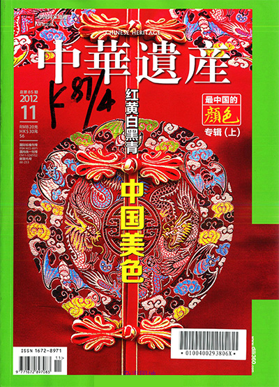 《中華遺產》杂志2012年合集12期