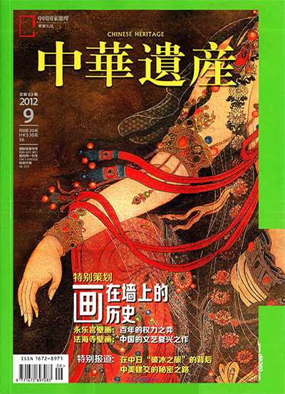《中華遺產》杂志PDF电子版【2012年合集12期】