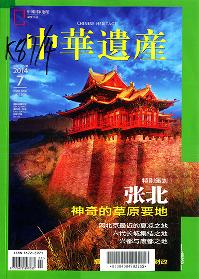《中華遺產》杂志PDF电子版【2014年合集12期】