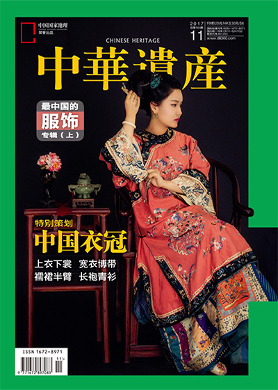 《中華遺產》杂志PDF电子版·2017年合集