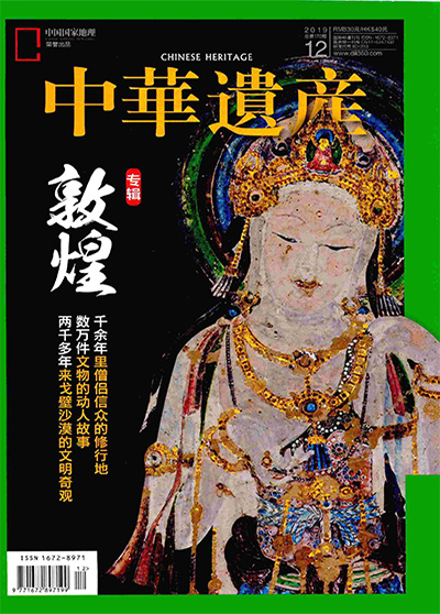 《中華遺產》杂志PDF电子版·2019年合集