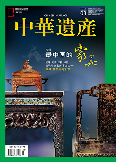 《中華遺產》杂志2019年合集