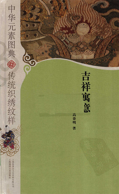 《中华元素图典·传统织绣纹样》PDF电子版【全5册】