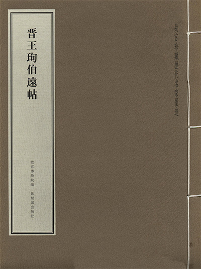 《故宫珍藏历代名家墨迹》PDF电子版·12册