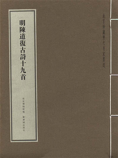 《故宫珍藏历代名家墨迹》PDF电子版·12册