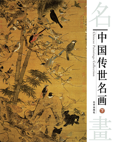《中国传世名画》3册