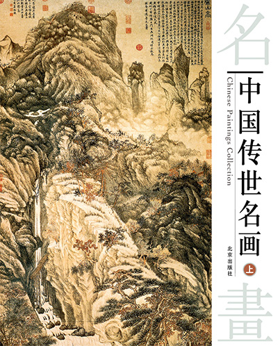 《中国传世名画》3册