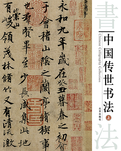 《中国传世书法》3册