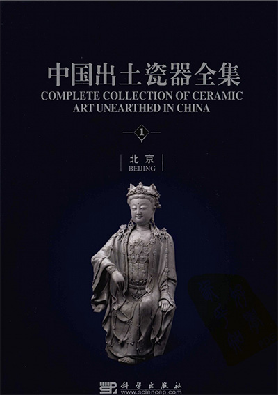 《中国出土瓷器全集》PDF电子版·全16册