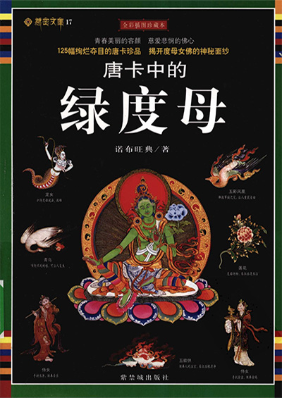 《藏密文库·唐卡系列》PDF电子版【20册】