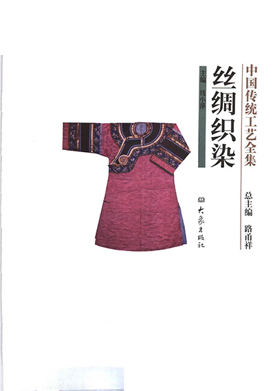 《中国传统工艺全集》14册