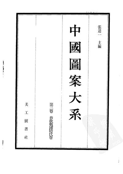 《中国图案大系》PDF电子版【全6册】