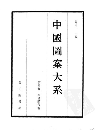 《中国图案大系》全6册