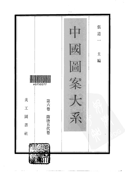 《中国图案大系》PDF电子版【全6册】