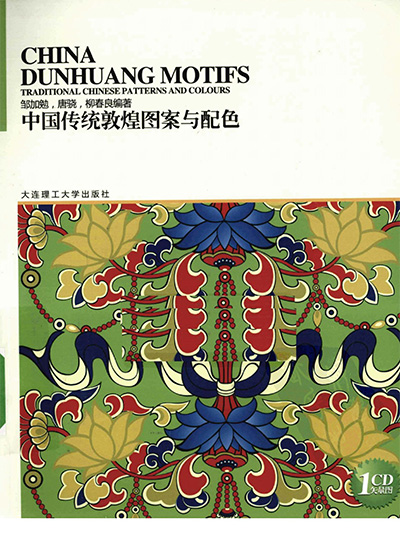 《中国传统图案与配色系列丛书》PDF电子版【5册】