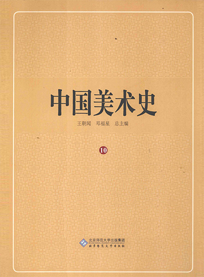 《中国美术史》PDF电子版·全12册