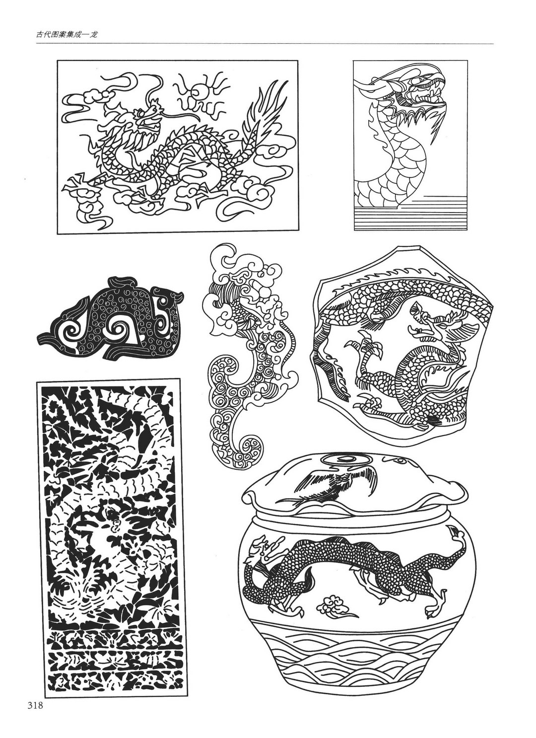《古今图案集成·古代卷》中国古代图案大合集