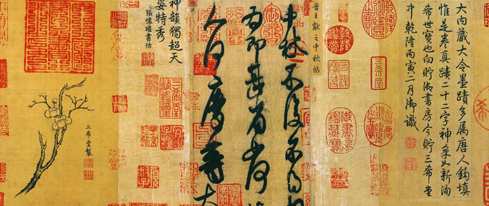 《三希帖》中国书法艺术的最高水平