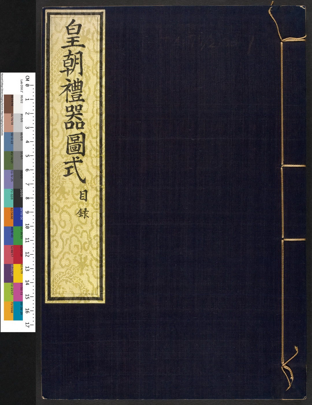 《皇朝礼器图式》宫廷典章制度类器物图谱